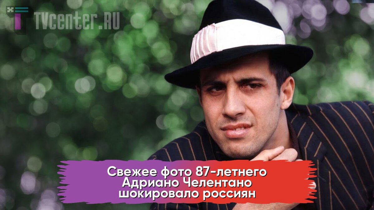 Адриано Челентано