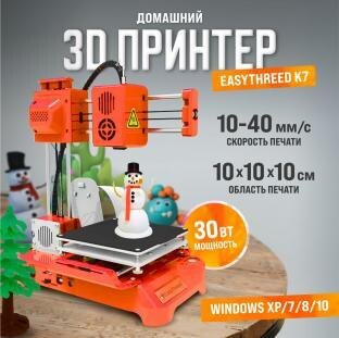 
Драйвера для принтера Easythreed K7 скачать с официального сайта на Windows 11, 10, 7