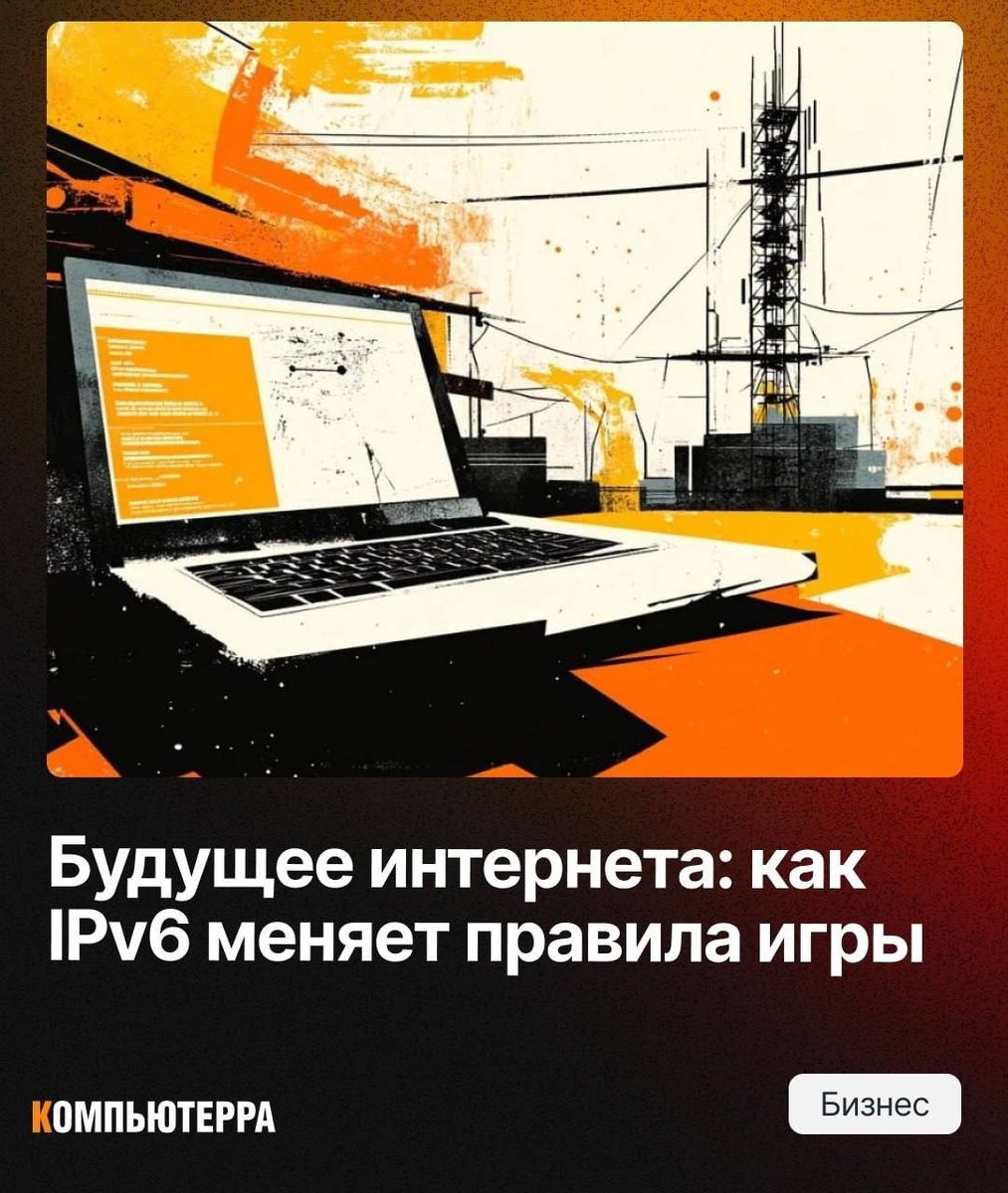 Передача данных, сетевые технологии от Ethernet до IPv6