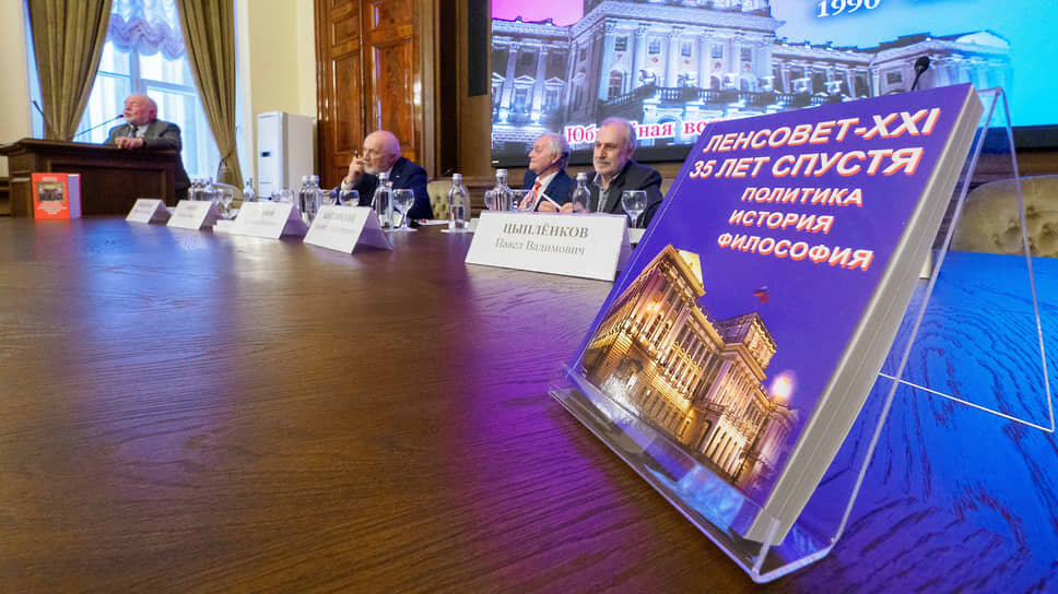 Встреча депутатов Ленсовета 21 созыва, посвященная 35-летию созыва. Презентация книги «Ленсовет-XXI 35 лет спустя. Политика. История. Философия».📷Фото: Евгений Павленко / Коммерсантъ