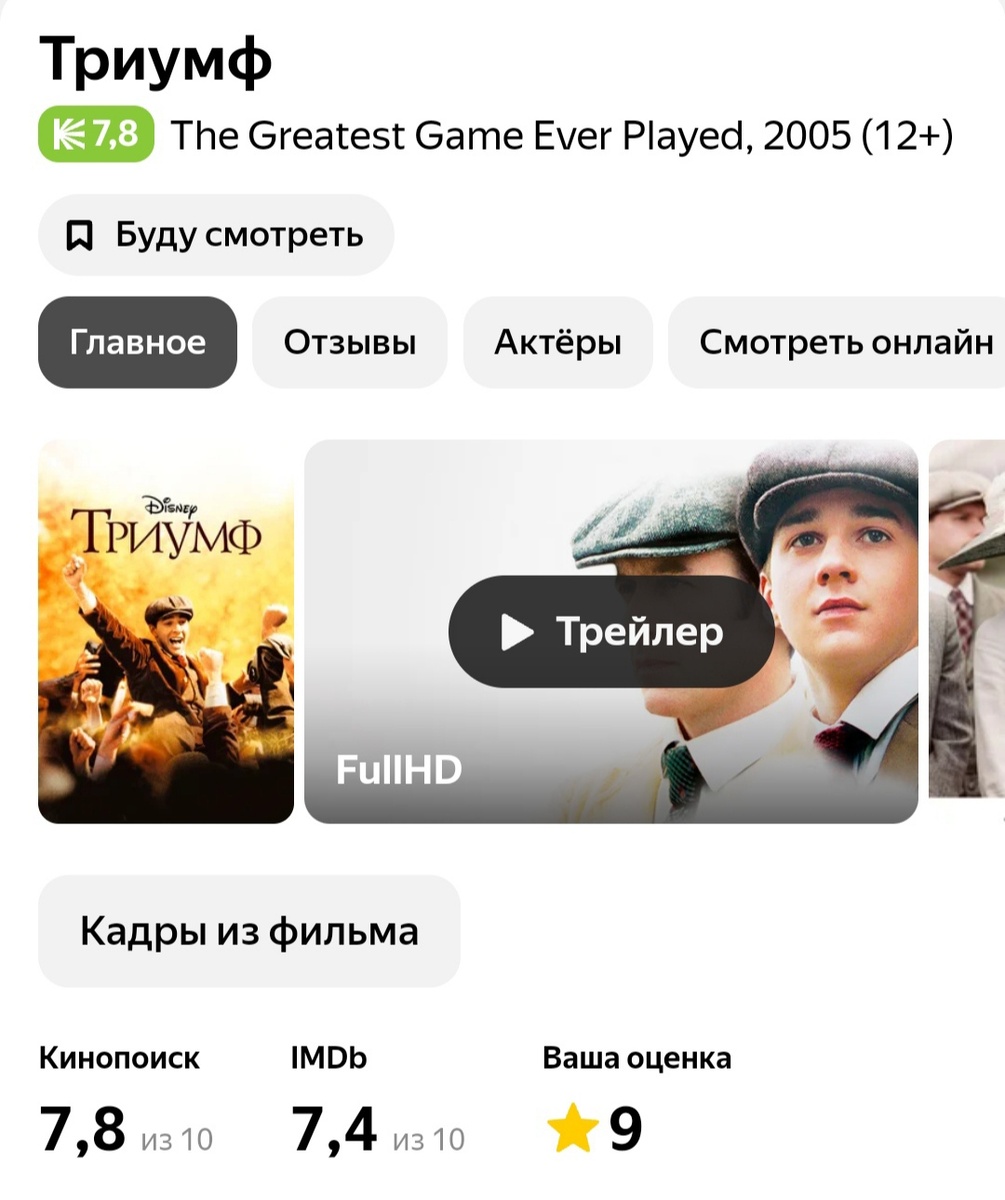 Фильмы-биографии. Спортсмены. Триумф