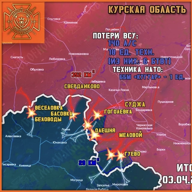    Обстановка на Курском фронте СВО. Телеграм-канал «Северный ветер».