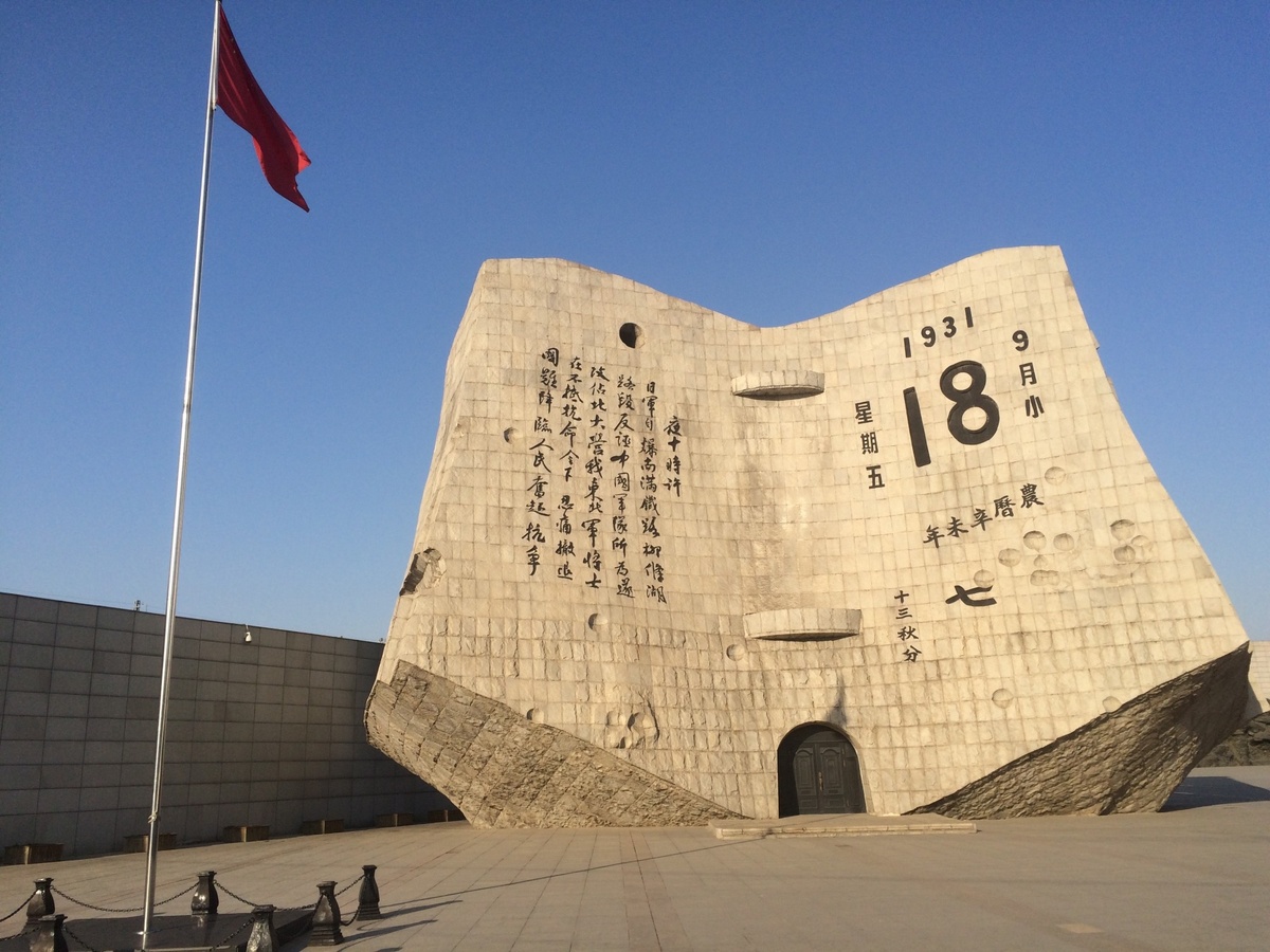 18 сентября в 10:00 во многих китайских городах на несколько минут включаются сирены в память об этом печальном инциденте