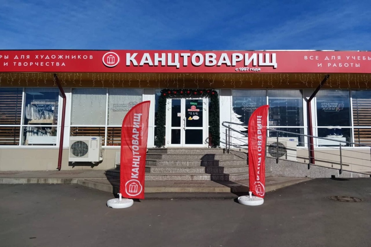 Магазин "Канцтоварищ", город Владикавказ.