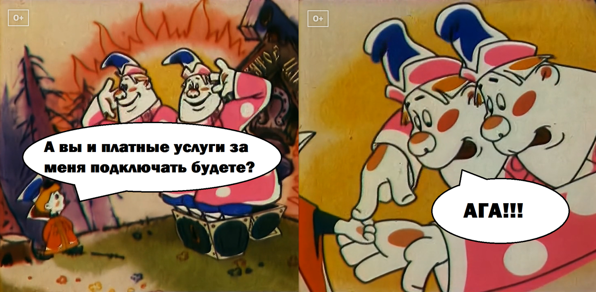 Сатирический коллаж сделан на основе кадра из мультфильма «Вовка в Тридевятом царстве» режиссера Б. Степанцева. Союзмультфильм, 1965.