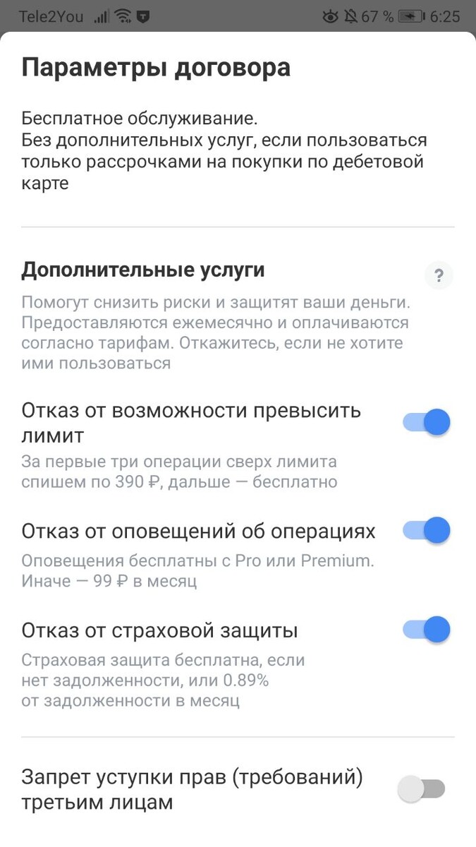 Скриншот из меню при оформлении «беспроцентной» рассрочки от Т-Банка.