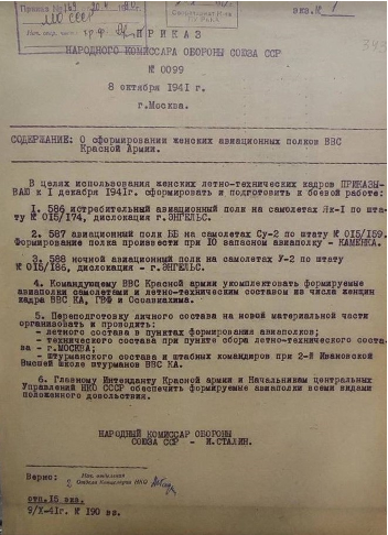 приказ НКО №0099 «О формировании женских авиационных полков ВВС Красной Армии»