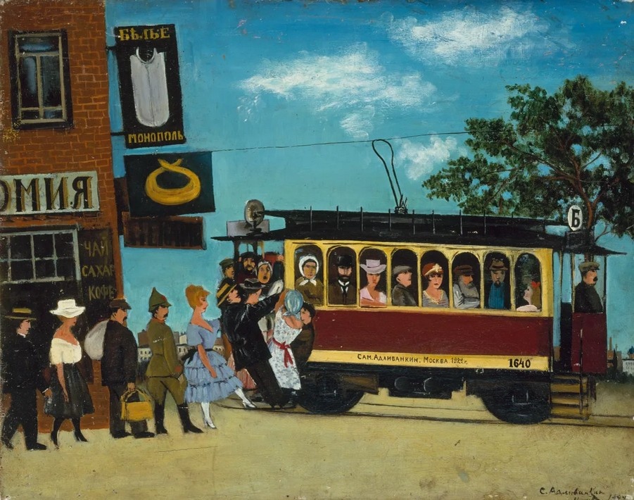 Трамвай. 1922