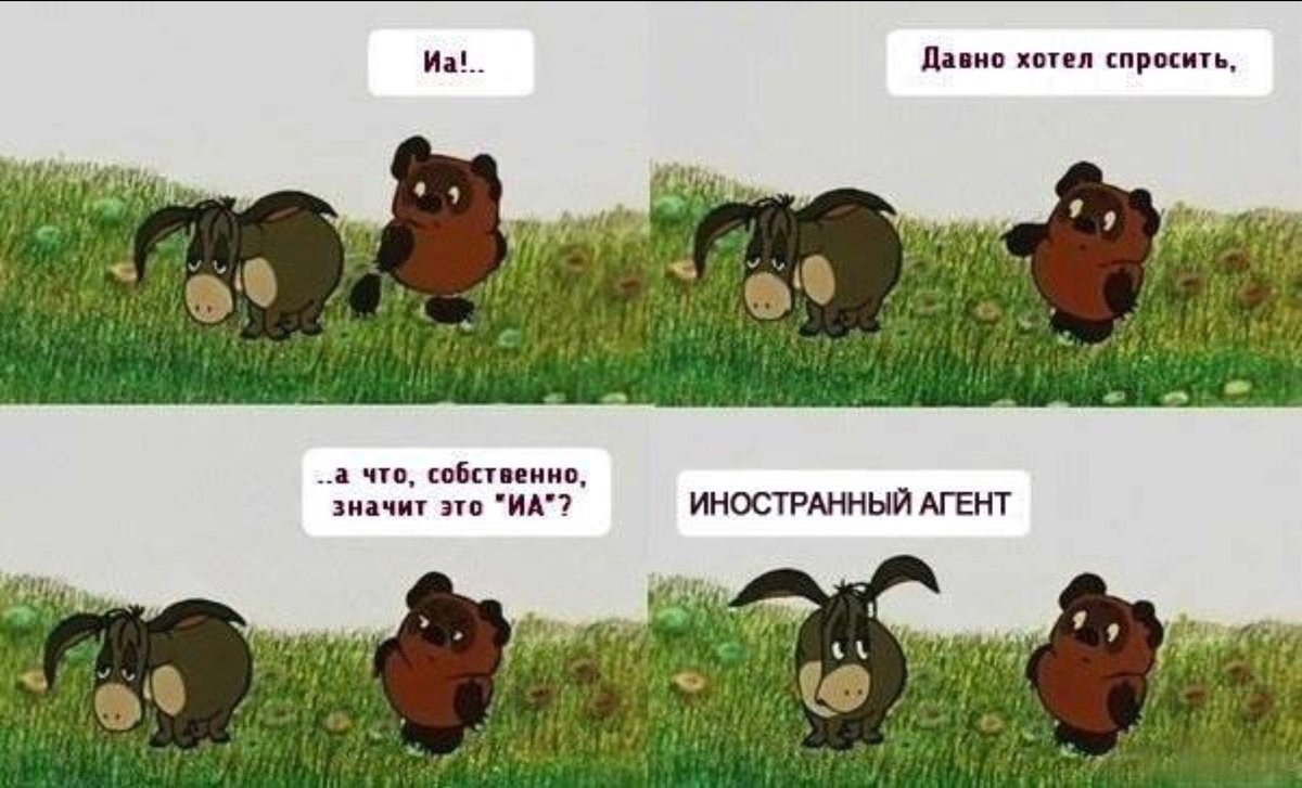 Иностранный агент