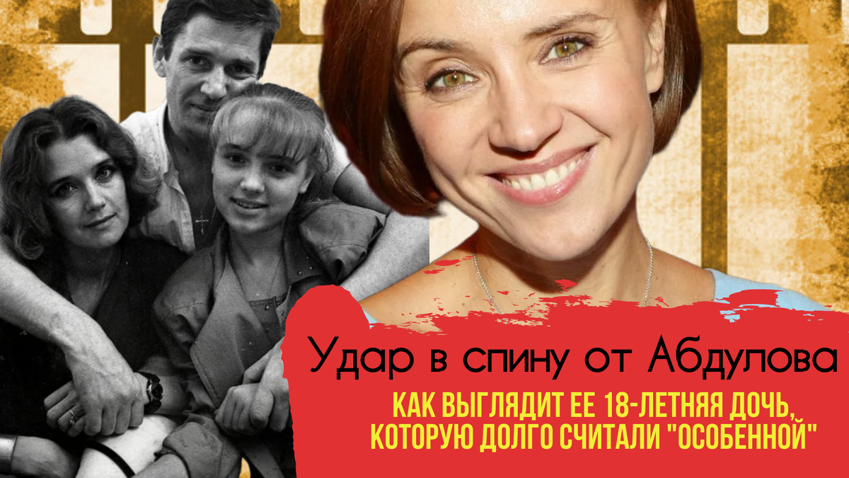 Ирина Алферова, Александр Абдулов, Ксения Алферова, фото из открытого источника "Яндекс. Картинки."