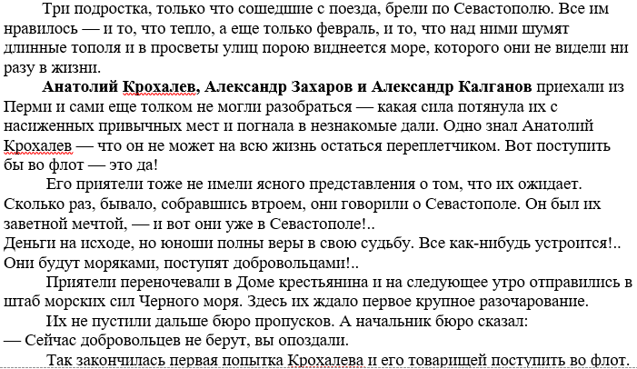 Отрывок из биографии героя (Б. Соловьев)