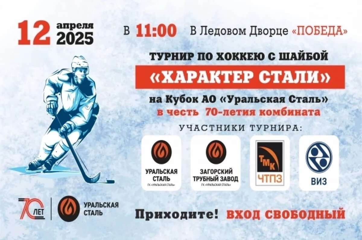    В Новотроицке вновь состоится турнир по хоккею