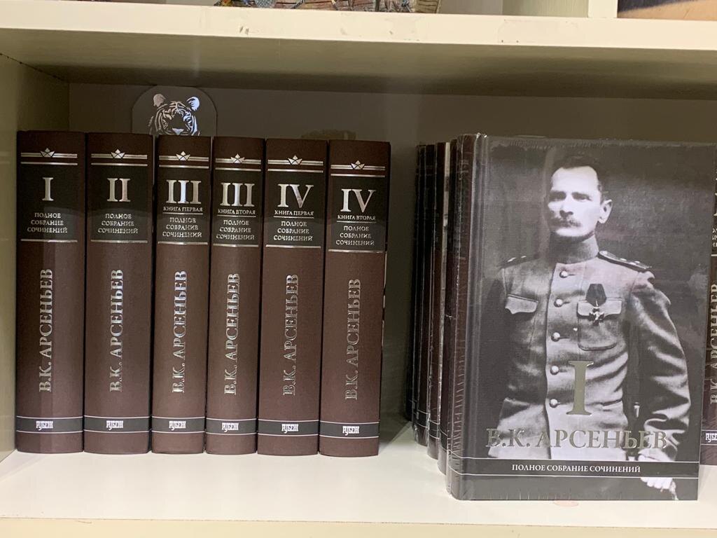 Издательство "Рубеж" (г. Владивосток) продолжает издание собрания томов В.К. Арсеньева