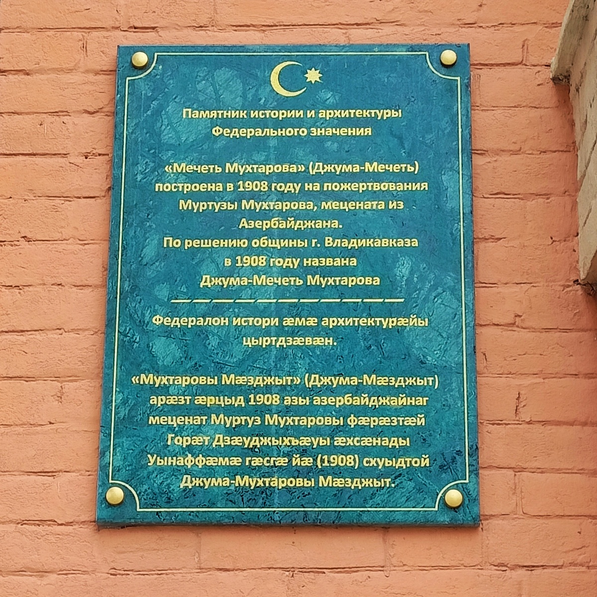 Памятная доска у входа в мечеть