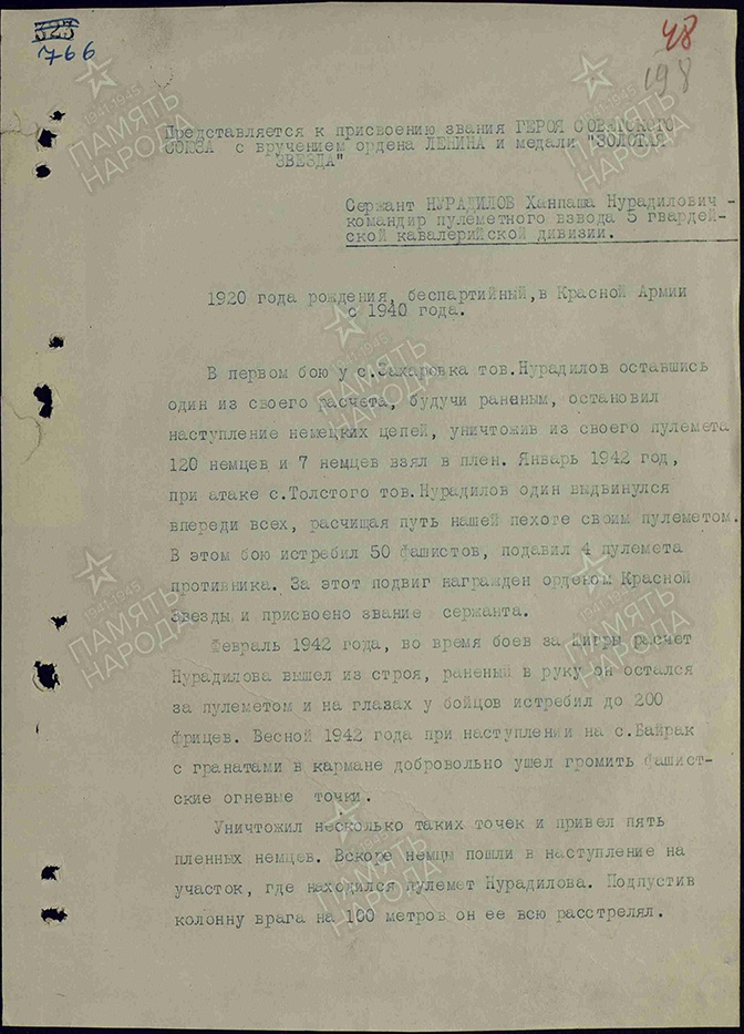 Страница из наградного листа отважного красноармейца