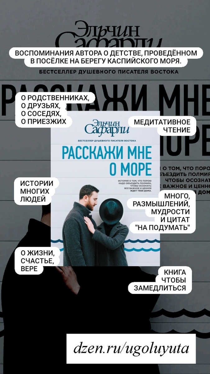 Эльчин Сафарли - "Расскажи мне о море" 