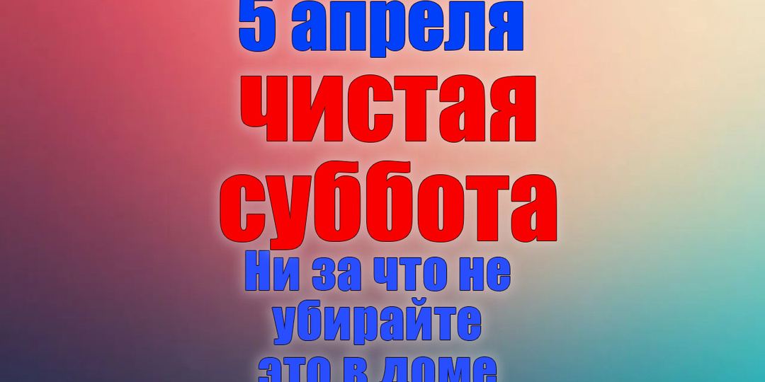 Что ожидать от 5 апреля. Народные традиции, приметы и молитвы