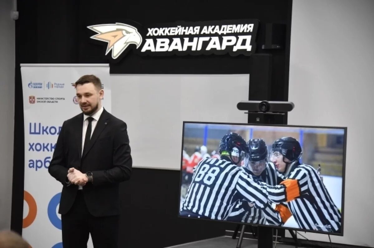    В Омске при поддержке ОНПЗ открылась школа хоккейных арбитров