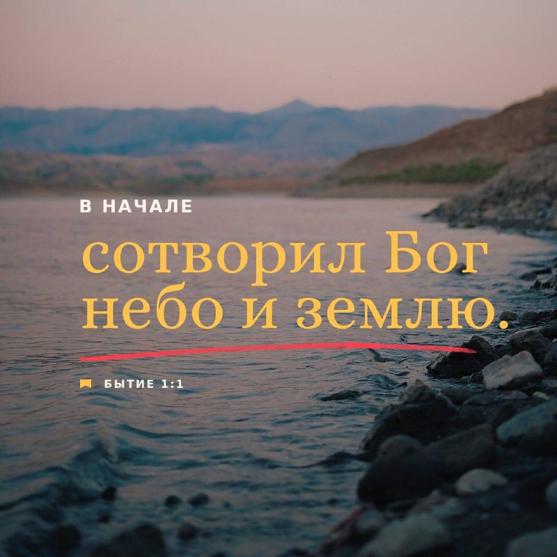 Бытие 1:1
