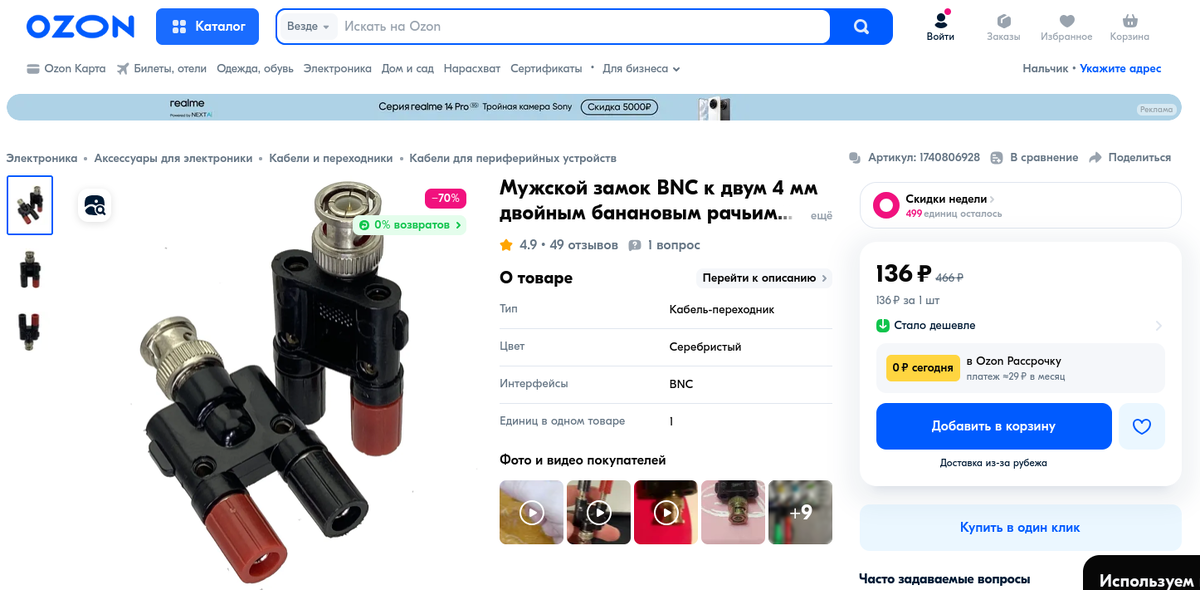 Страница товара