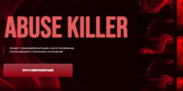 elengoland.comABUSE KILLER