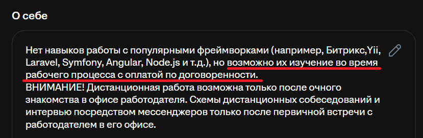 вырезка из резюме