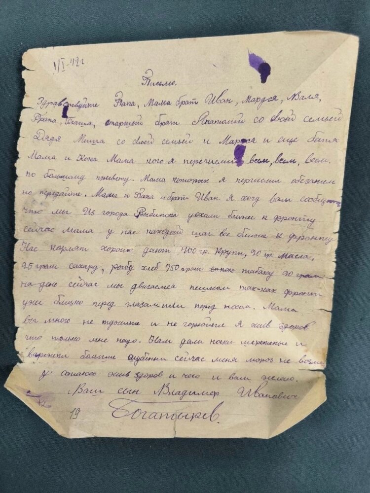    Разыскиваются родственники рядового Владимира Ивановича Богатырёва, который писал письма в Ижевск по адресу: ул. Карла Маркса, 336. Фото: Национальная библиотека Удмуртской Республики