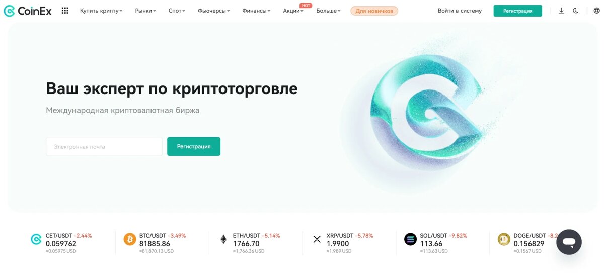 (Главная страница криптобиржи CoinEx)
