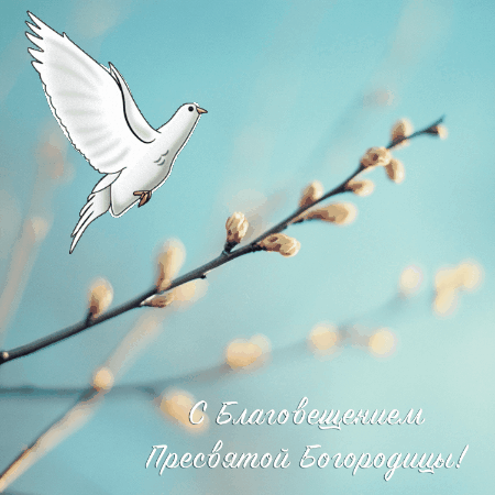 Открытка с Благовещением Пресвятой Богородицы
Изображение сгенерировано ИИ © «Известия»