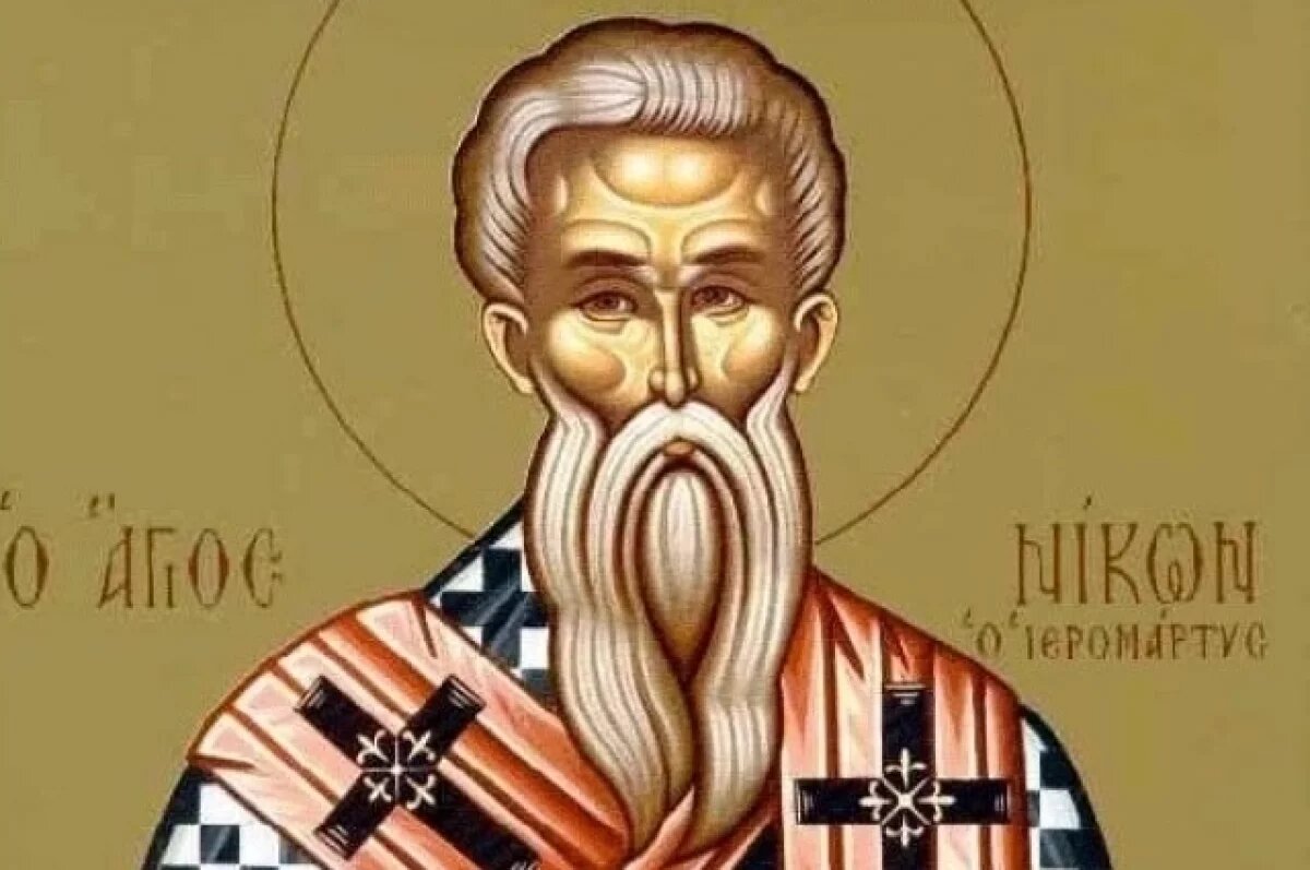    Святой Никон Сицилийский.