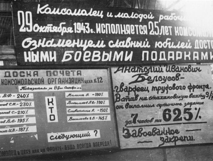    Доска показателей членов фронтовых комсомольских бригад. Фото: www.samspace.ru