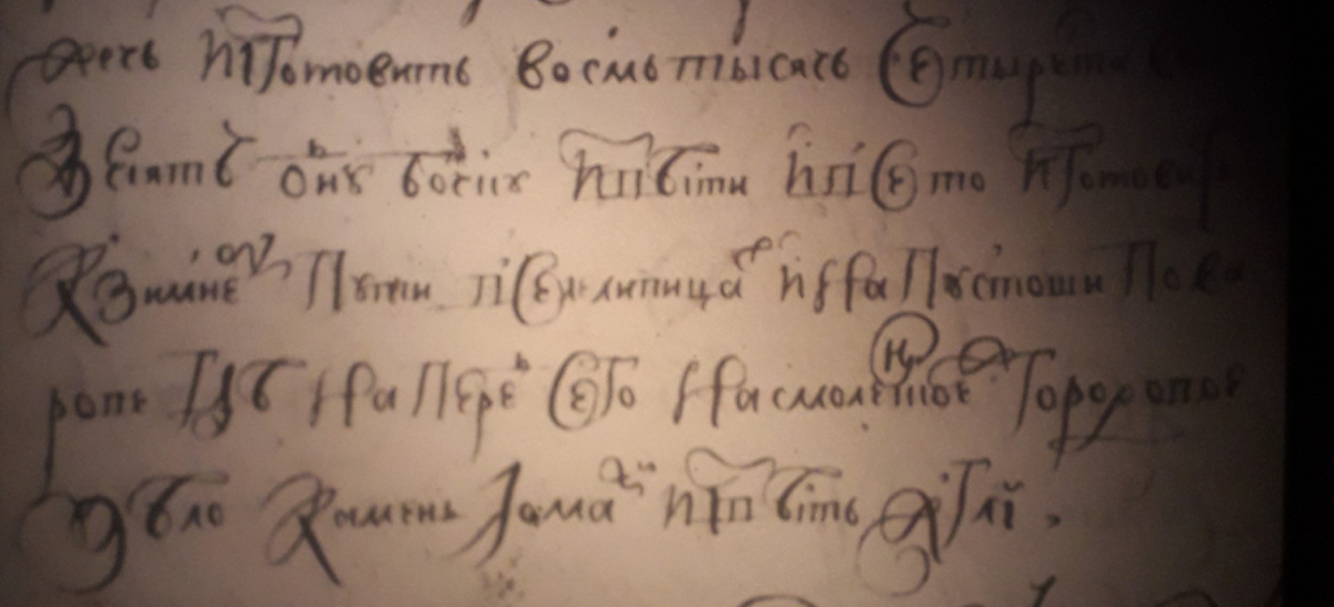 «…изготовить известь к зимнему пути в селе Липеце, где делали к старому городовому делу»