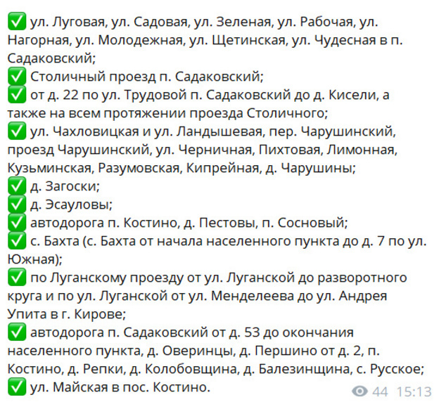    В Садаковском, Бахте и Костино обустроят уличное освещение