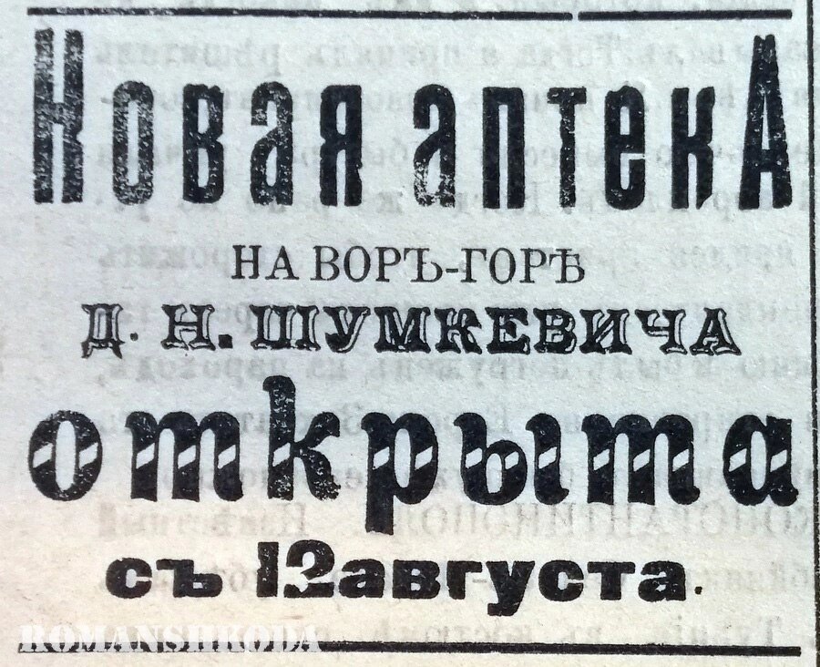    Фото: из архива краеведа Романа Шкоды