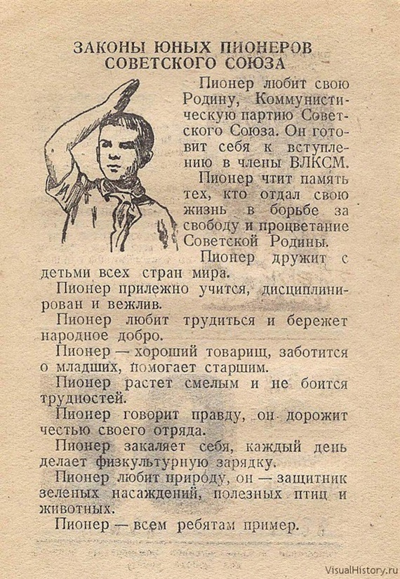 Законы пионеров, 1959 г.