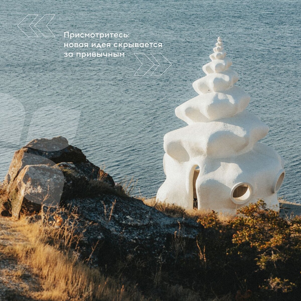 Арт-объект «Ракушка»