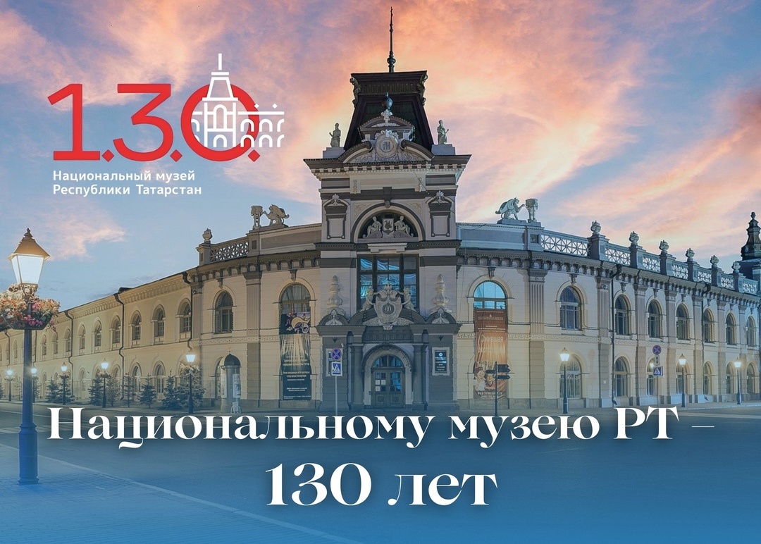 Автор фото: Национальный музей РТ