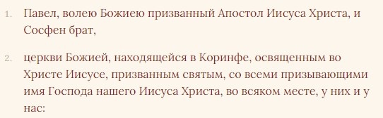 Цитата: 1Кор. 1:1-2
