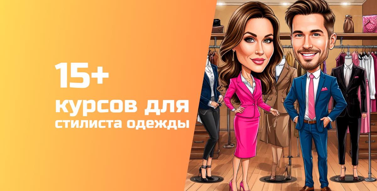 Статья обучение для стилиста обновлена 04.04.2025