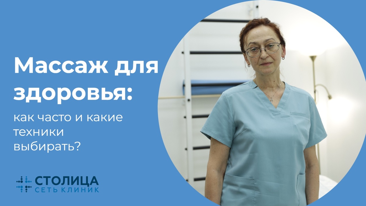 На фото массажист Сети клиник "Столица" Пархомчук Виктория Александровна. Стаж работы 16 лет.