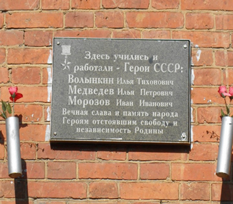 Мемориальная доска с именем Медведева Ильи Петровича установлена на здании Богородицкого сельскохозяйственного колледжа им. И.А. Стебута.