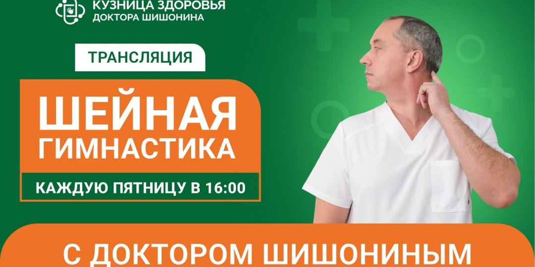 📣 Делаем гимнастку для шеи вместе в прямом эфире каждую пятницу в 16:00 мск!