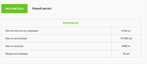 пример расчета