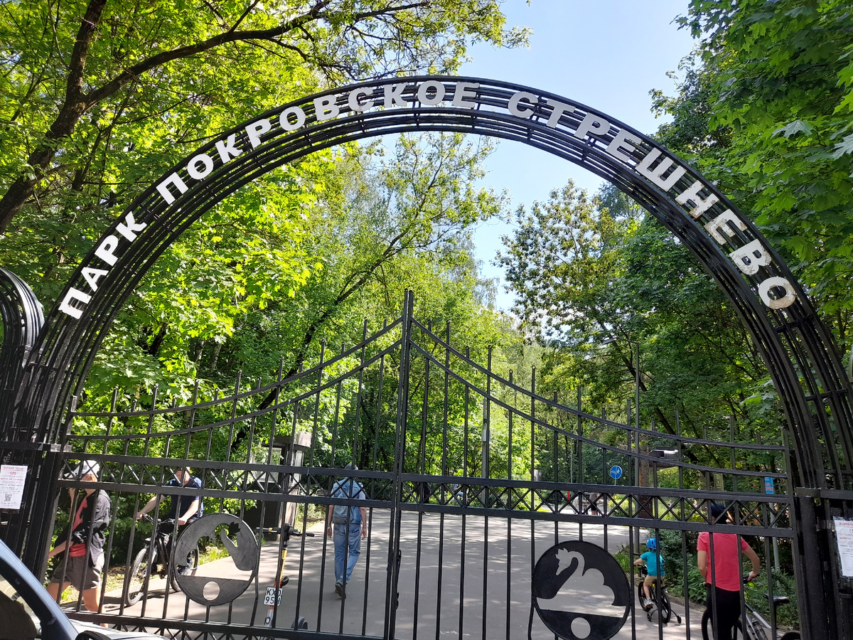 Вход в парк со стороны Ленинградского шоссе. Парк имеет несколько входов.