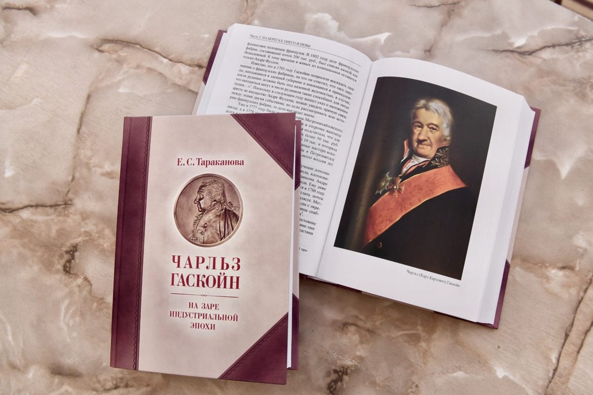    Книга о Чарльзе Гаскойне. Фото: "Республика" / Оксана Кудряшова