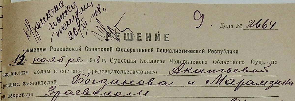 Судебные решения по бракоразводным делам как источник генеалогической информации.