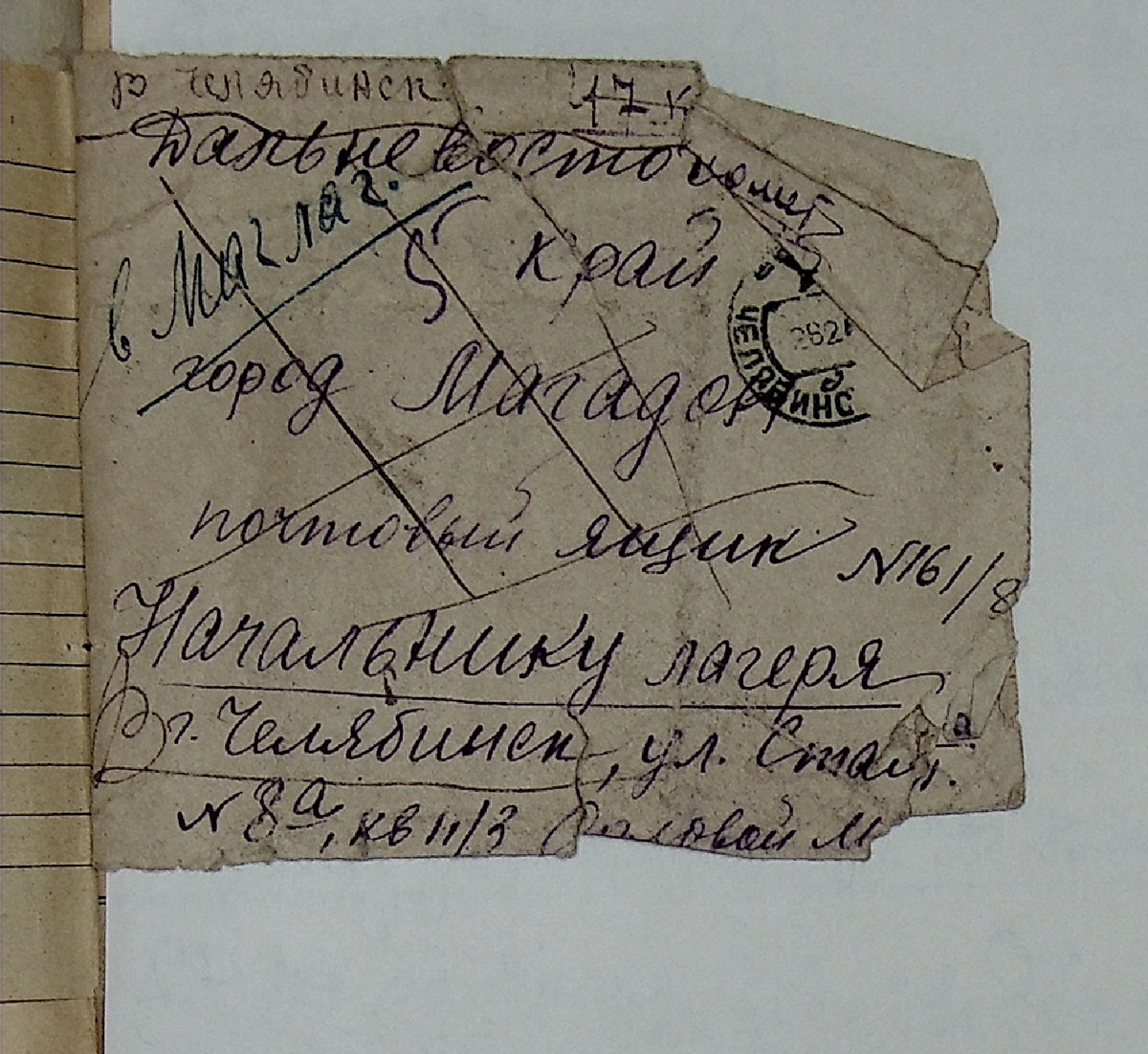 Письмо в Магадан.