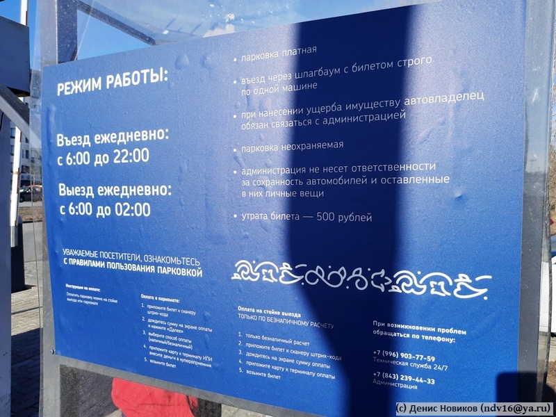 Режим работы парковки у "Чаши" - 2025