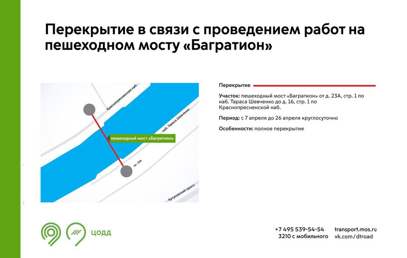 Фото: Дептранс Москвы