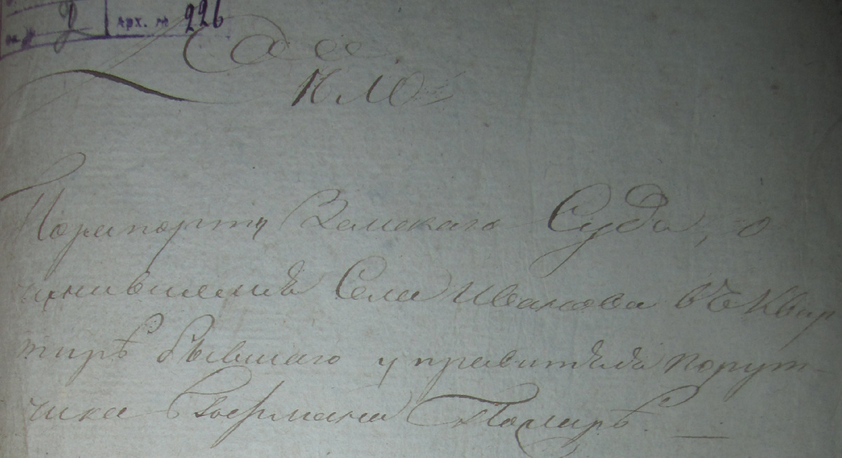 Обложка архивного дела уездного суда о пожаре